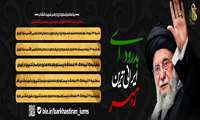 اطلاعیه -مراسم تشییع پیکر پاک رهبر شهید